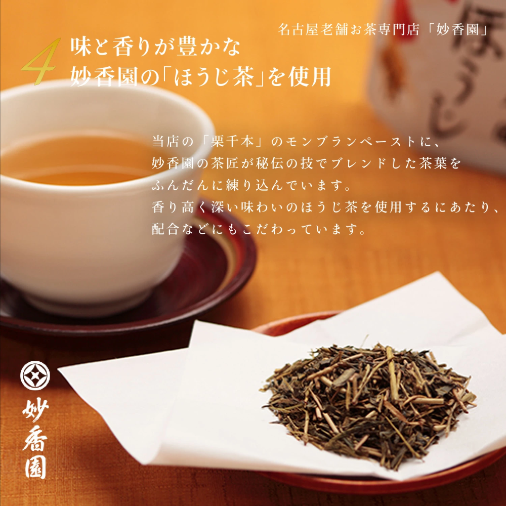 お歳暮 スイーツ 和栗 モンブラン 大福 栗りん ほうじ茶千本（ほうじ茶）＜ポストカード選択可＞ 2025 和栗モンブラン 栗りん モンブラン モンブランケーキ ギフト【送料無料】 お取り寄せ 誕生日 和栗スイーツ 大福 人気 お菓子 プレゼント 冷凍
