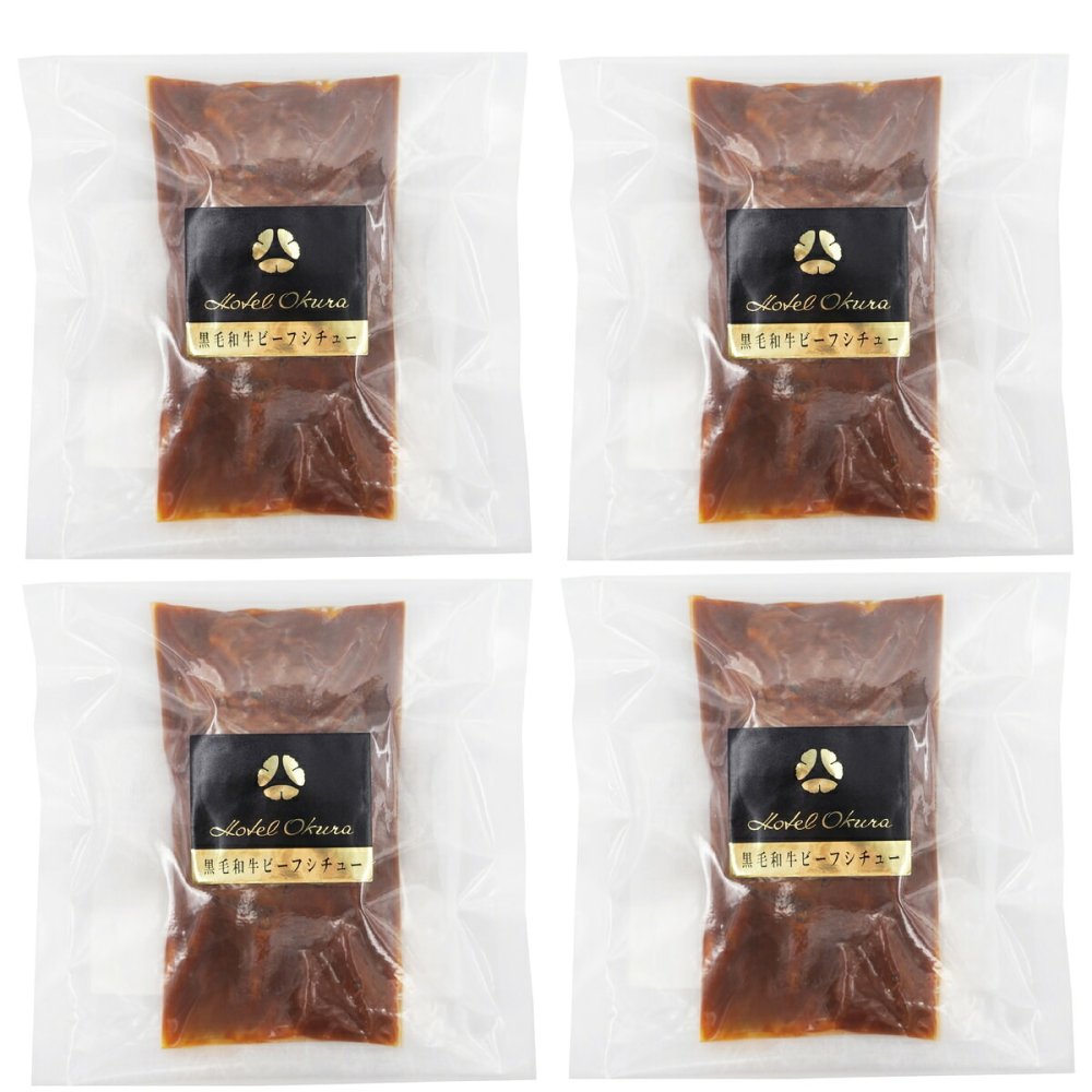 ホテルオークラ 監修 黒毛和牛 ビーフシチュー ギフト 4個入 牛肉 惣菜 シチュー 冷凍 デミグラスソース