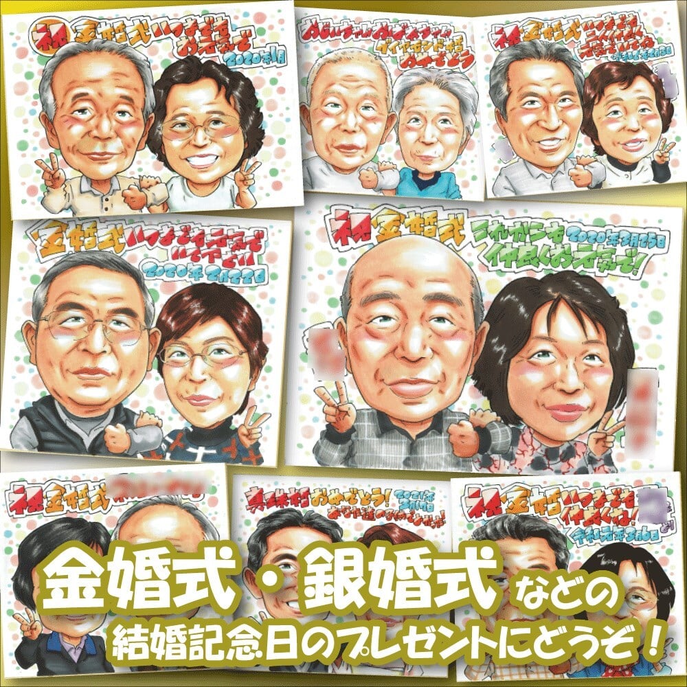 米寿祝い 88歳 プレゼント 手描き 手書き 似顔絵 名入れ 送料無料｜父 母 祖父 祖母 両親 誕生日 記念品 オーダーメイド 世界に一つ サプライズ 長寿祝い 八十八歳 ギフト