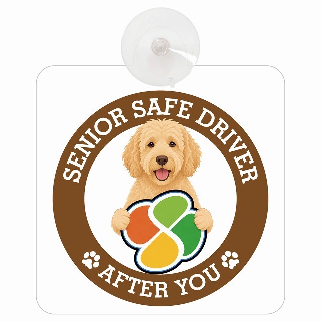 カーサイン 高齢者マーク SENIOR SAFE DRIVER ラブラドゥードル 車内用 吸盤タイプ 収れん火災防止タイプ 肉球 日本製 車 ステッカー