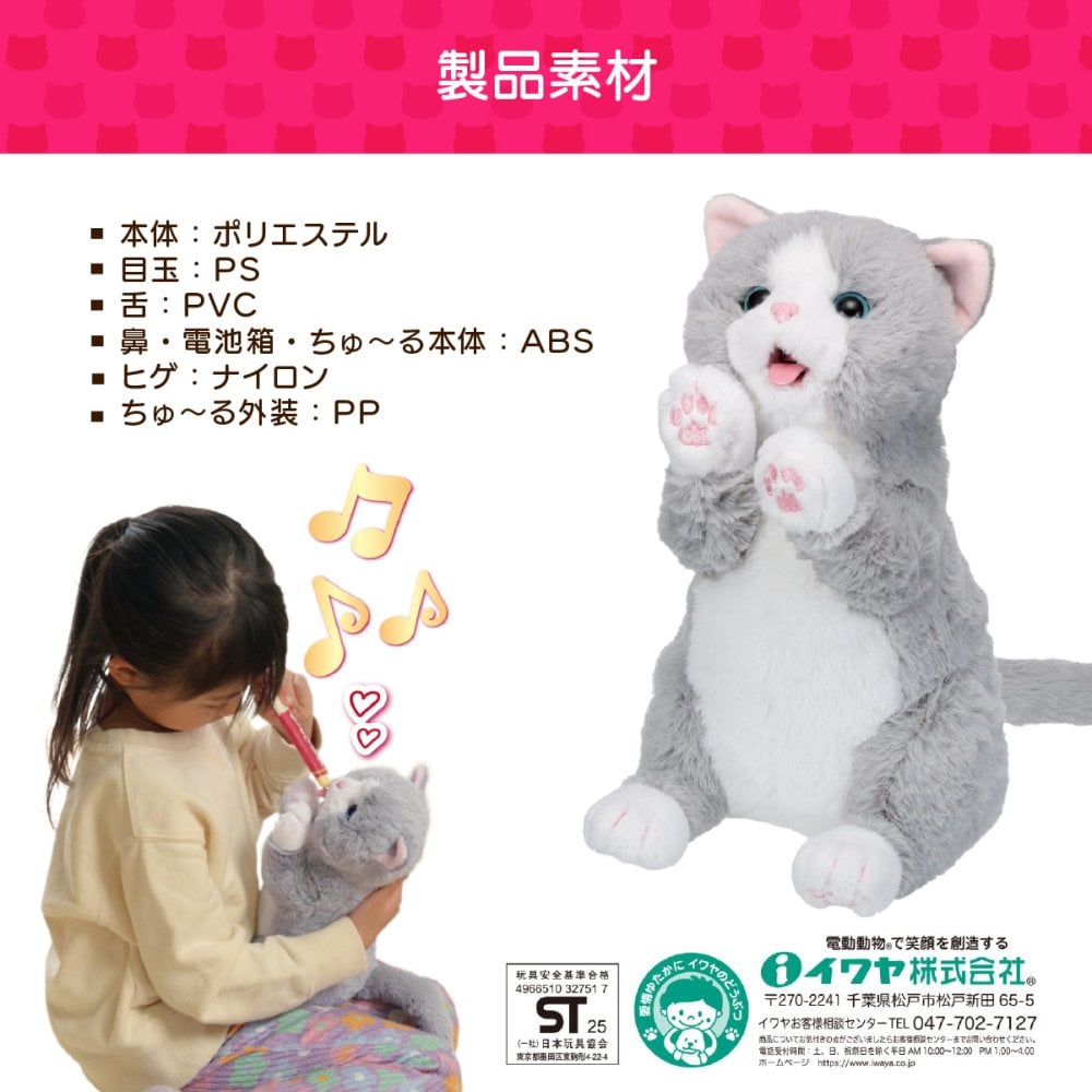 ちゅ～るちょうだい！ぺろりーにゃ いなば CIAOちゅ～る 動く猫 ぬいぐるみ 猫型ロボット 電動ぬいぐるみ 動くおもちゃ ネコ 猫 ペットロボット CMメロディ 魔法のちゅ～る 3才以上 子供 猫好き 高齢者 シニア 誕生日 クリスマス 敬老の日 プレゼント ギフト