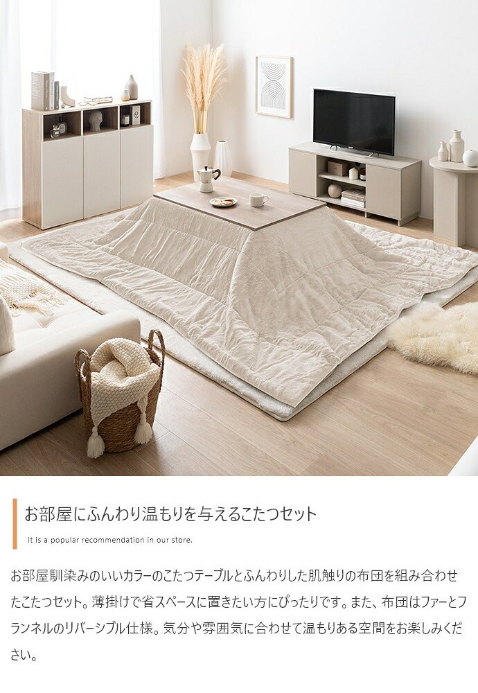 こたつ2点セット こたつテーブル 掛け布団 正方形 75×75cm 布団190×190cm 省スペース コンパクト フェイクラビットファー フランネル リバーシブル 洗える 300W石英管ヒーター 家具調こたつ コタツ テーブル 冬用 こたつ机 冬物