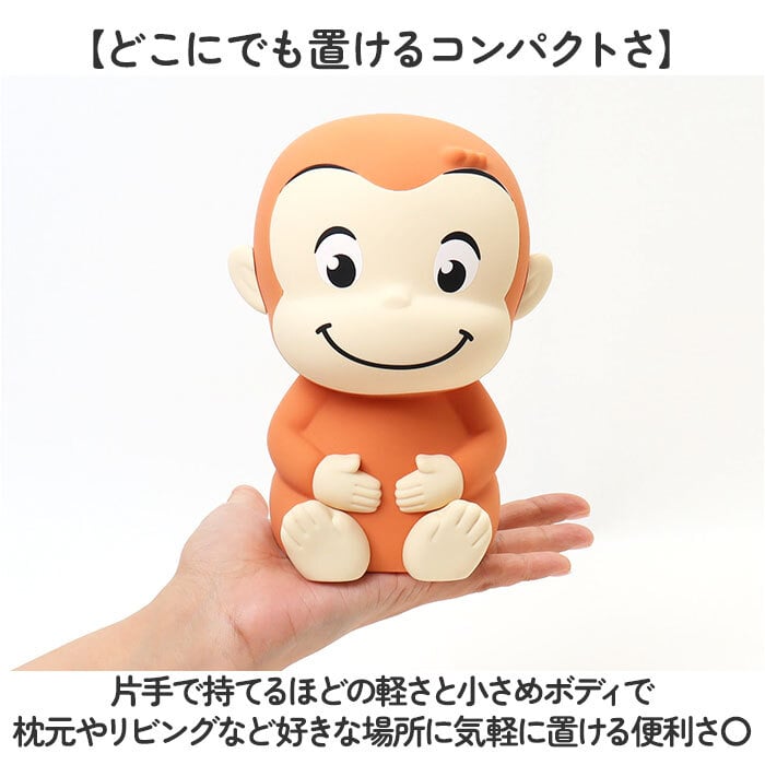 おさるのジョージ グッズ ルームライト 通販 ナイトライト 授乳ライト 間接照明 LEDライト 電池式 乾電池 led ライト 小型照明 子供部屋 コードレス シリコン製 やわらかい 寝室 ベッドサイド キャラクター かわいい インテリア 照明器具