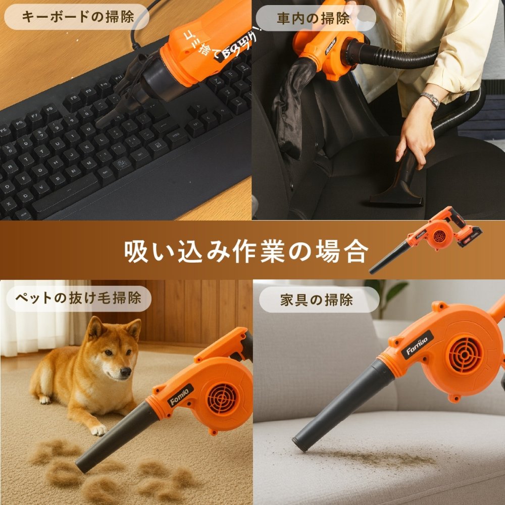 充電式ブロワー ファミラ コードレス 2WAY ブロワー 予備バッテリー付き バキューム 最大風速30m/s 送風 吸塵 集じん 落ち葉 掃除 洗車 水滴飛ばし DIY ガーデン 庭 ベランダ 21V 軽量 ノズル付き エアポンプ ダストパック 家庭用 父 ご両親 敬老の日 プレゼント ギフト