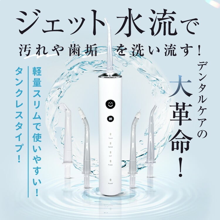 口腔洗浄器 オムニ アクアウォッシャー タンクレス 4種類ノズル 4モード ジェットウォッシャー 水流ケア 歯間ケア 歯周ノズル 歯列矯正ノズル 舌クリーナー 軽量165g スリム コンパクト USB Type-C充電 携帯用 旅行 父 母 ご両親 敬老の日 誕生日 プレゼント ギフト