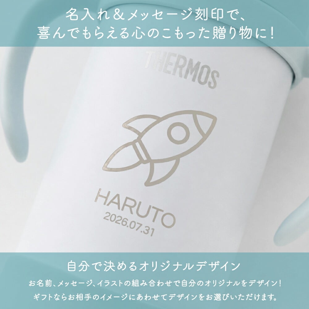 ストローマグ ベビーマグ ベビーストローマグ 両手マグ 名入れ 水筒 Thermos サーモス FJT-350 まほうびん 350ml  名前入り 保冷 真空断熱 魔法びん構造 直飲み ストロー 軽量 両手 かわいい シンプル 子供用 ベビー 赤ちゃん 男の子 女の子 誕生日