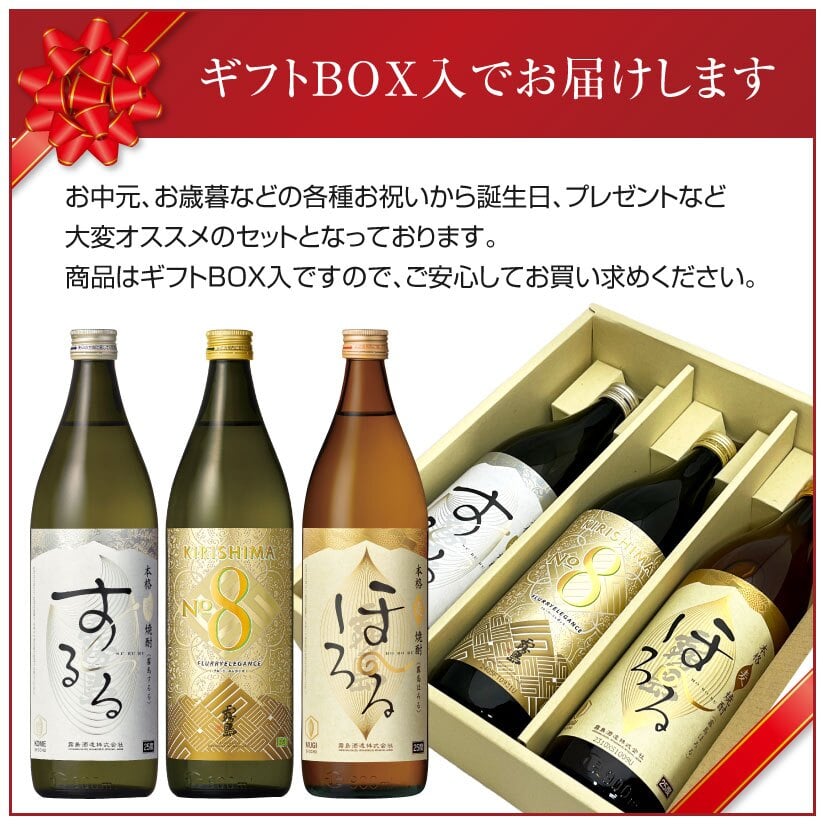 誕生日プレゼント 奉献 お供え 焼酎 霧島 飲み比べ ３本 ギフトセット 米焼酎 霧島するる × 芋焼酎 KIRISHIMA No.8 麦焼酎 霧島ほろる 900ml 25度 キリシマ ナンバー8 エイト 出産 お祝い 内祝い お返し 送料無料対象外地域有 ◎