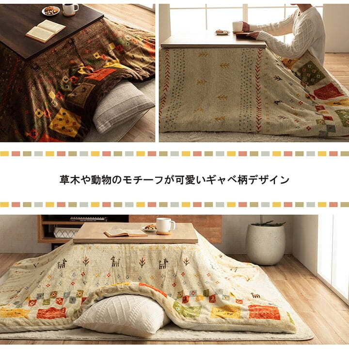 こたつ布団カバー カバー 正方形 単品 洗える ギャッベ柄 撥水 約195×195cm ポリエステル フランネル こたつ掛布団 こたつふとん コタツ掛け布団 コタツ掛布団 こたつ用品 冬用 冬物 寝具 寝室用品 インテリア あったか ベージュ ブラウン
