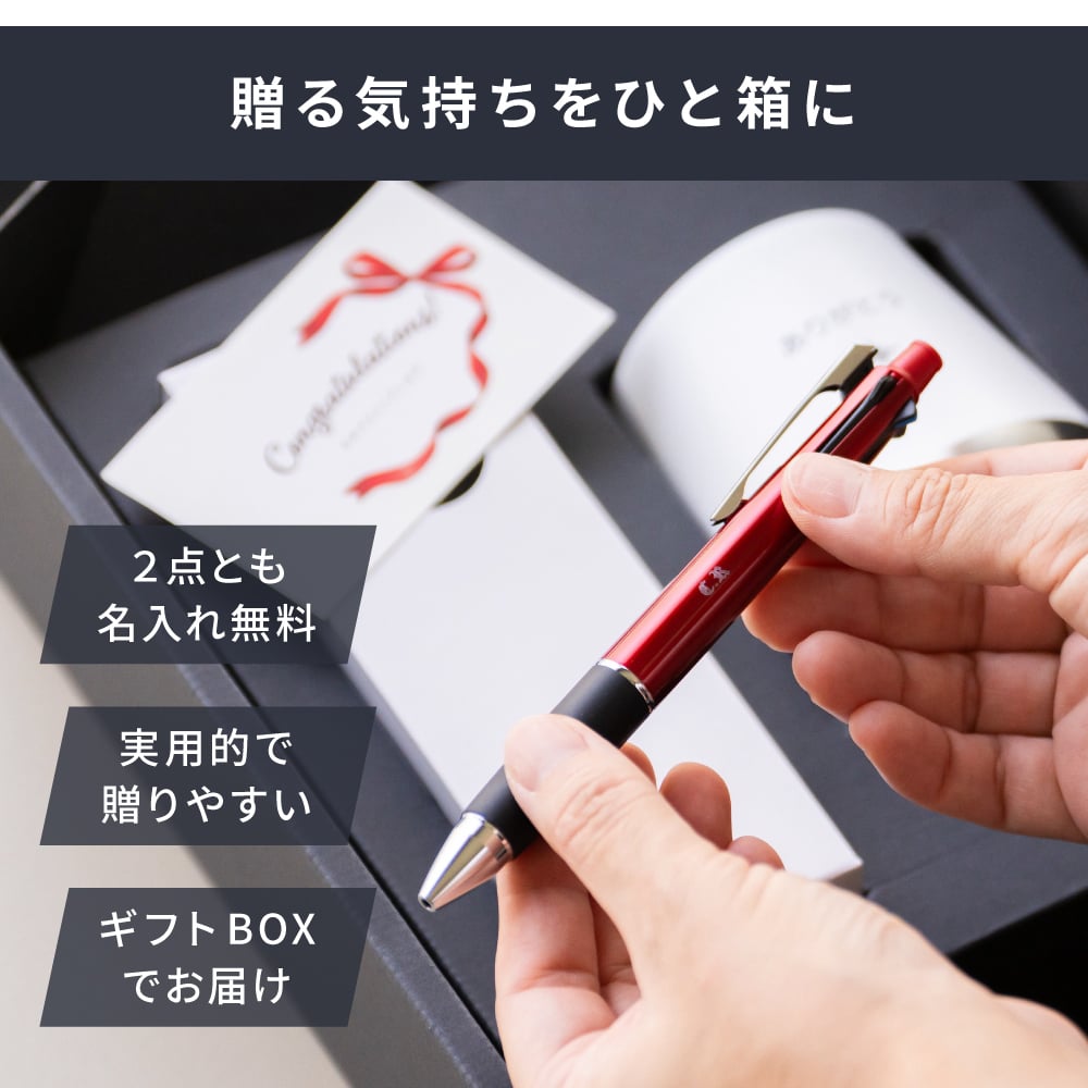 名入れ ボールペン タンブラー ジェットストリーム 4&1 JETSTREAM 多機能ペン サーモタンブラーセット ギフトセット ギフトボックス 入学祝い 卒業祝い 入社祝い 送別品 学生 社会人 新社会人 オフィスワーク 名入れ無料 即日発送