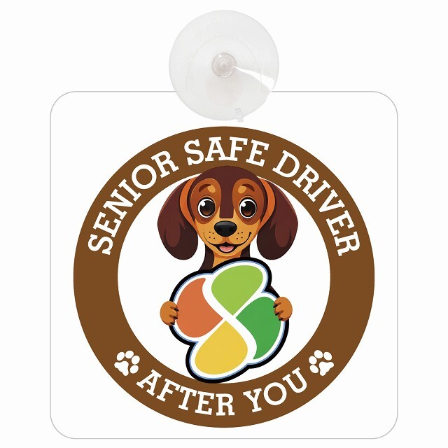カーサイン 高齢者マーク SENIOR SAFE DRIVER ダックスフンド 車内用 吸盤タイプ 収れん火災防止タイプ 肉球 日本製 車 ステッカー
