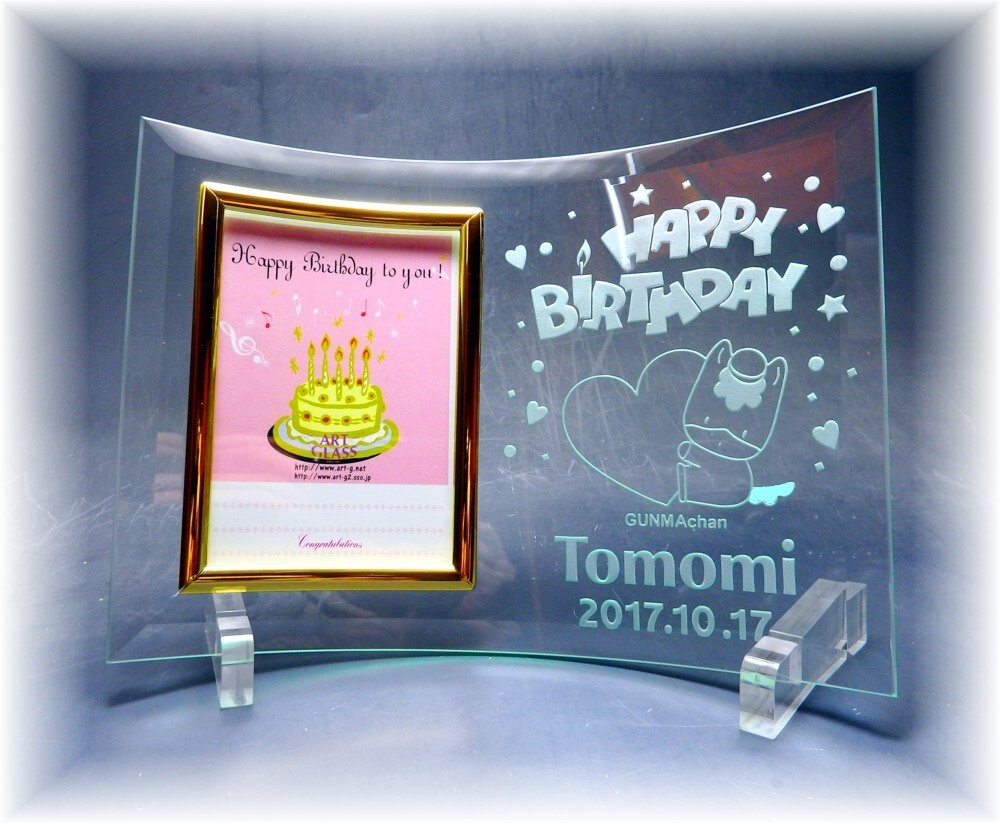 『送料無料』ぐんまちゃんシリーズ・名入れフォトフレーム【ぐんまちゃんのガラス写真たて】誕生日プレゼント・誕生日記念・バースデープレゼント・還暦祝い・喜寿・古希・傘寿記念にオススメ♪