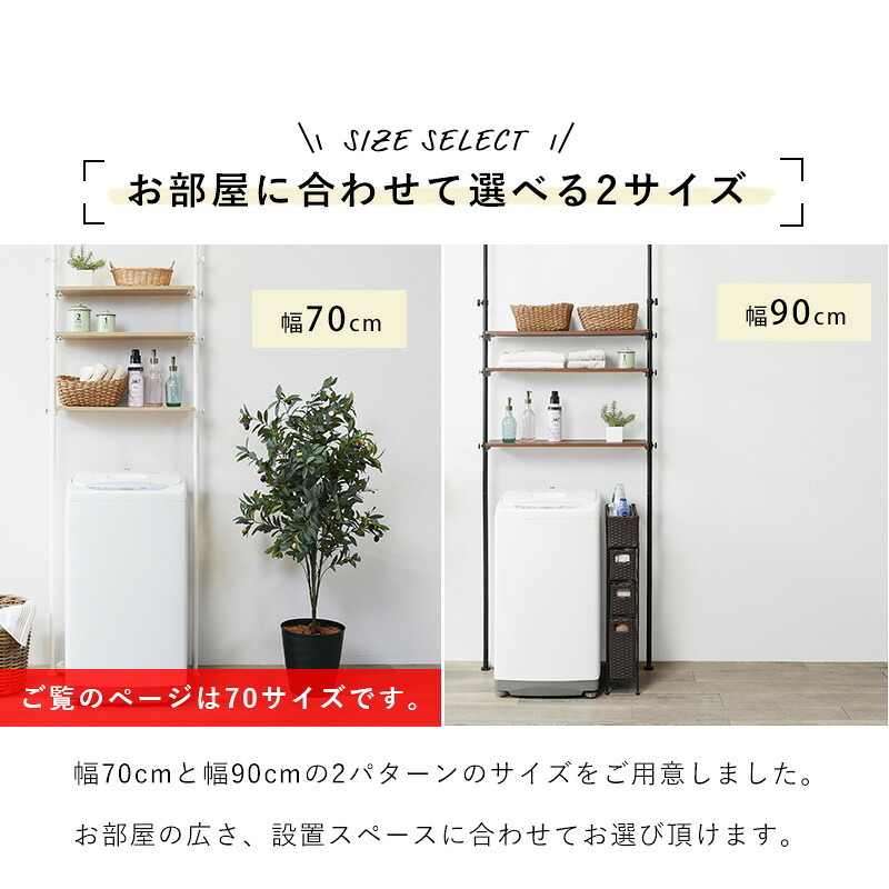 ラック 突っ張り 洗濯機 ホワイト つっぱり 幅70 Deco デコ 収納 ランドリー おしゃれ 木目 北欧 調節 伸縮 隙間 スリム 一人暮らし 70cm 3段 組立 新生活
