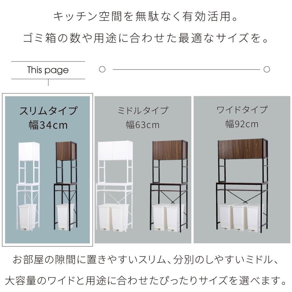 食器棚 ゴミ箱収納付き ゴミ箱上収納 ゴミ箱上ラック スリム キッチン 隙間収納 幅33 奥行40 高さ170 レンジ台 炊飯器 木製 薄型 ラック 棚 ゴミ箱収納 上 ホワイト ブラウン：