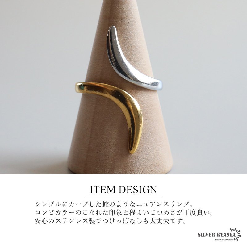 ステンレス ニュアンスリング ごつめ ツイスト コンビカラー メタルリング オープンリング ワイドリング ゴールド シルバー 指輪 太め 大きめ 存在感 個性的 カーブ マルチ ミックス レディース 女性 金属アレルギー対応