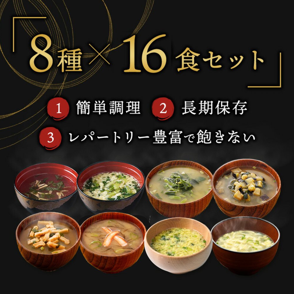 フリーズドライ 贅沢 味噌汁 ギフト 16食 敬老の日 内祝い 香典返し プレゼント 2026 出産 結婚 お返し 3000円 食べ物