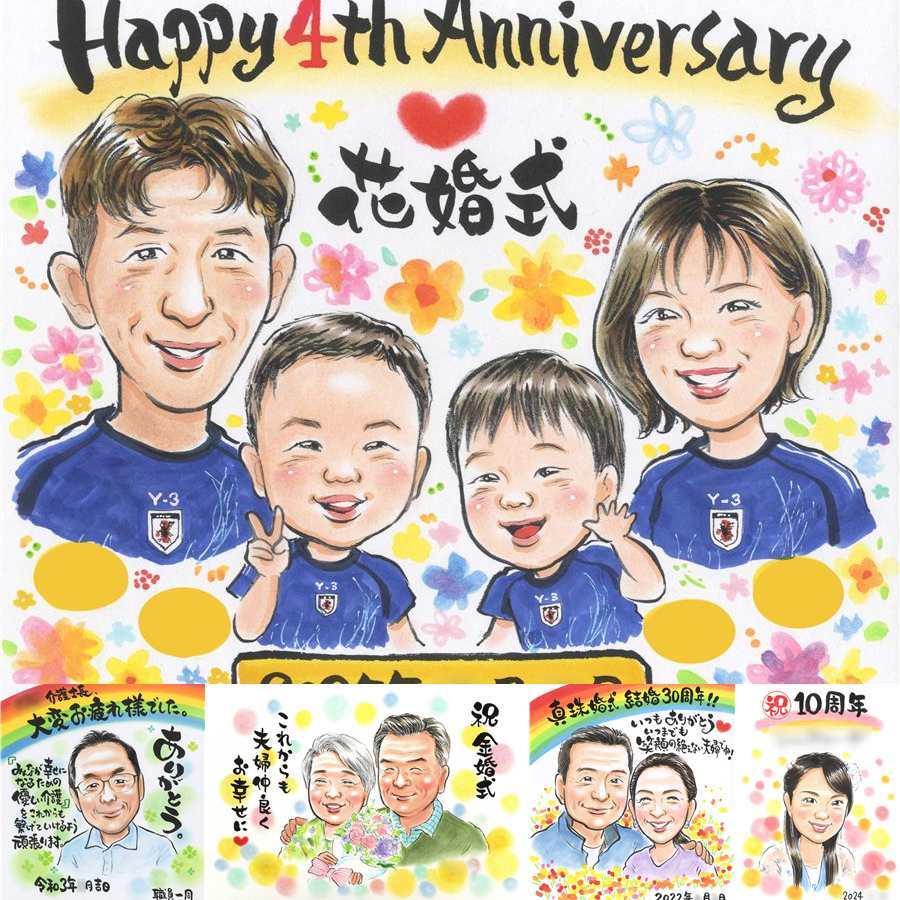 結婚記念日のギフトに、プレゼントにぴったりの似顔絵です。下書き確認ができるので、安心して贈れます。 結婚記念日 似顔絵 プレゼント 贈り物 手描き 名入れ ギフト 結婚記念日 結婚10周年 記念日 結婚30周年 周年記念 金婚式 家族 夫婦 両親 下書き確認 修正無料 名入れ かわいい 似てる 喜ばれる 宝物 記念日 感謝 親孝行 周年 結婚記念日 節目 オーダーメイド 快気祝い 白寿祝い