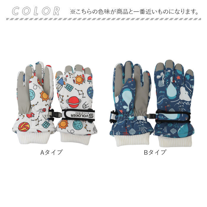 キッズ スノーグローブ 5本指 通販 スキー手袋 手袋 グローブ てぶくろ 手ぶくろ ウインターグローブ 子供 子ども 男の子 女の子 防寒 暖かい 冬 雪 撥水 ひも付き 防風 雪遊び スケート 保育園 幼稚園 通園 通学 可愛い おしゃれ