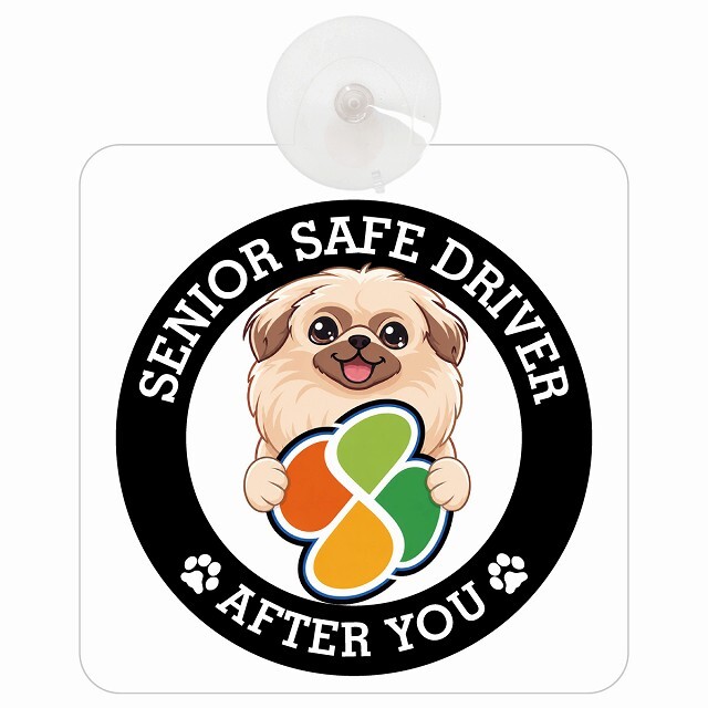 カーサイン 高齢者マーク SENIOR SAFE DRIVER ペキニーズ 車内用 吸盤タイプ 収れん火災防止タイプ 肉球 日本製 車 ステッカー