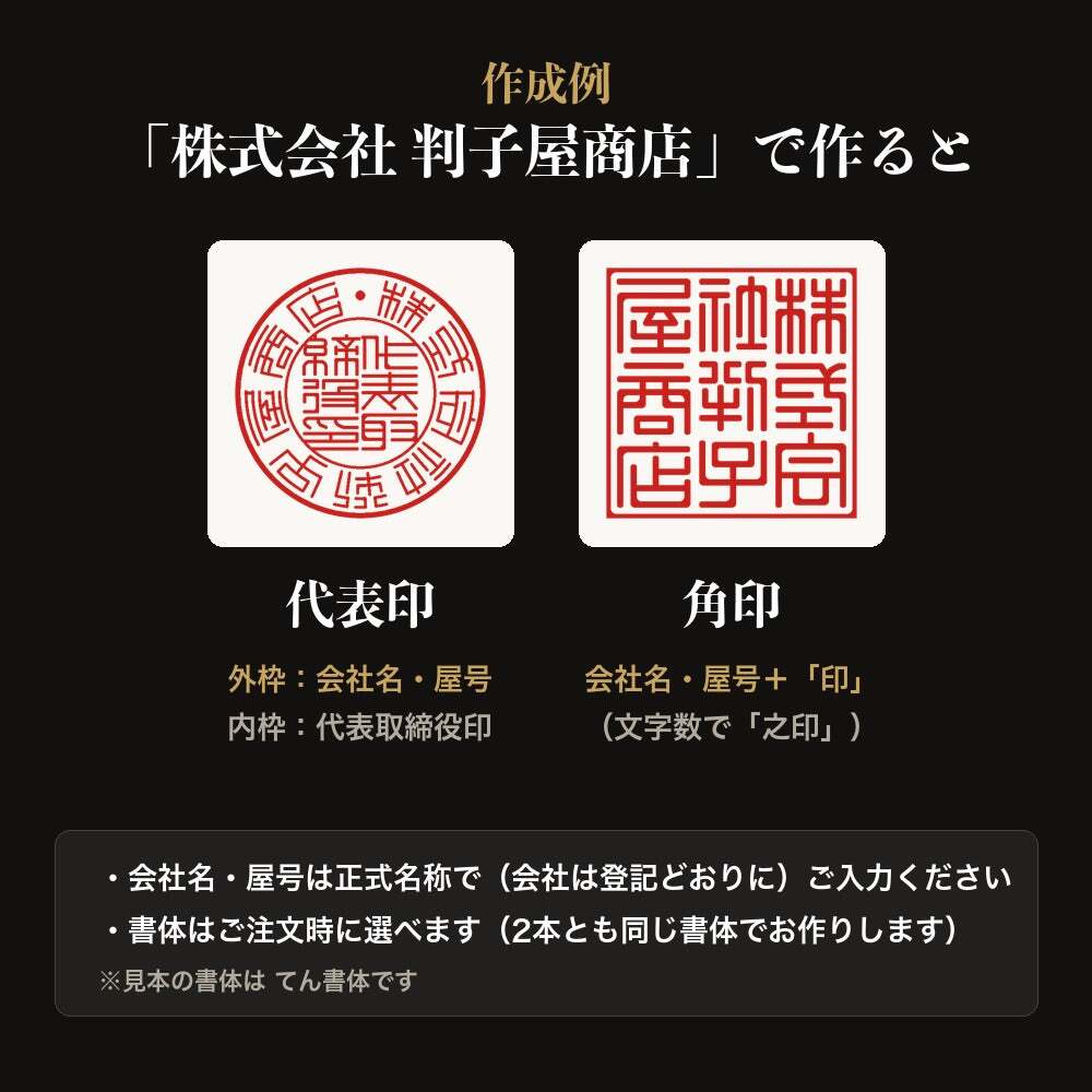法人印鑑 2本セット 上柘 代表印 角印 専用ケース付 RQ 会社印 実印 印鑑 はんこ 会社設立 即日発送 ラッピング付き 永年保証 ギフト 開業祝い