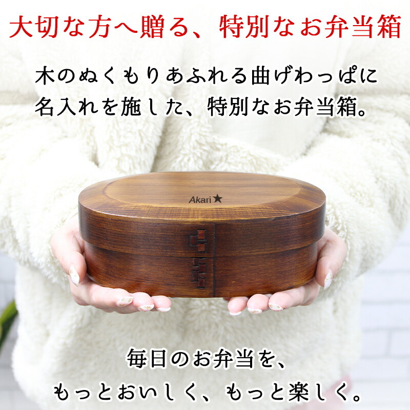 曲げわっぱ 弁当箱 名入れ 名前入り まげわっぱ わっぱ弁当箱 お弁当箱 ランチボックス 500ml 漆 木製 1段 仕切り ランチベルト ゴムバンド セット 軽量 大容量 小判型 おしゃれ かわいい 大人 メンズ 和風 ナチュラル 送料無料 ギフト プレゼント 父の日