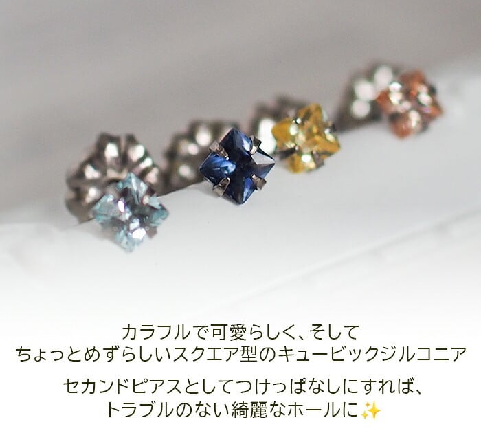 セカンドピアス チタン つけっぱなし 純チタン キュービック 3mm スクエア 四角 金属アレルギー対応 医療用 かわいい カラフル おすすめ 小さめ ミニ 極小 人気 メンズ レディース