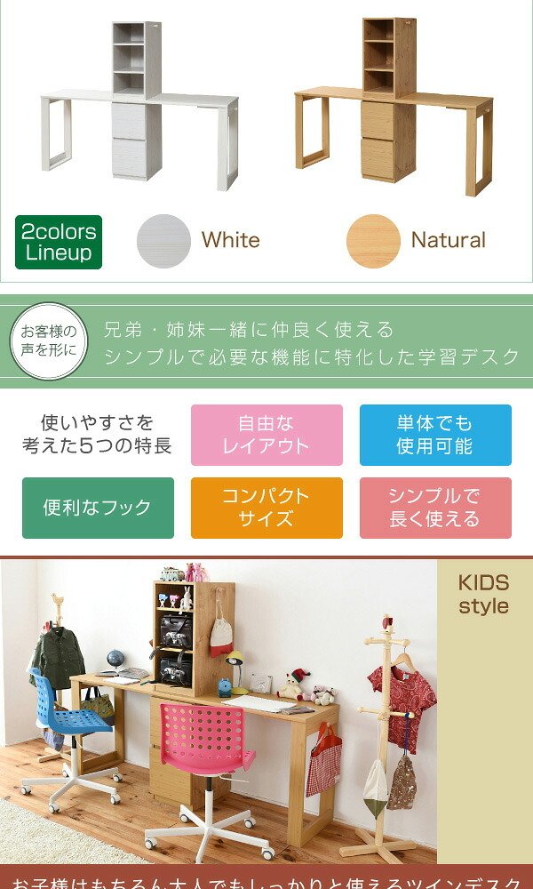 ランドセルラック スリム シンプル ツインデスク 学習机 セット 単体使用可能 付き 学習デスク コンパクト 子供 机 デスク チェスト 勉強机 勉強デスク 新生活
