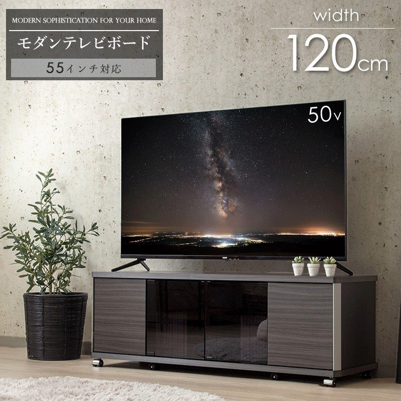 テレビ台 テレビボード ローボード 55インチ 50インチ 43型 対応 幅120cm キャスター付き TV台 TVボード AVボード ロータイプ ガラス扉 スモーク 木製 大容量 収納 おしゃれ 北欧 グレー 新生活