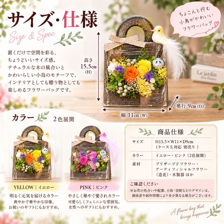 小鳥のフラワーバッグ｜プリザーブドフラワー フラワーアレンジメント 花かご インテリア ギフト 誕生日 母の日 お祝い おしゃれ かわいい メッセージカード 結婚記念日 プレゼント ギフト 結婚祝い ウェディング プロポーズ 女性 妻 開店祝い 入学祝い サプライズ