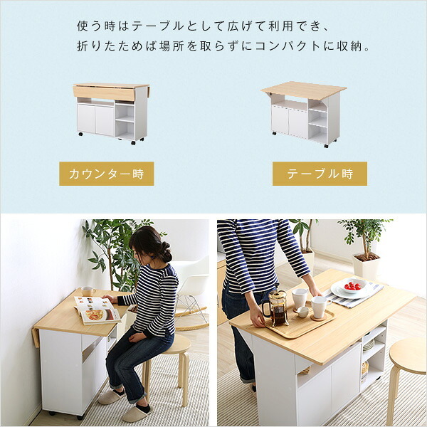キッチンカウンター キッチン収納 バタフライタイプ キッチンワゴン 使い方様々 サイドテーブル カウンターテーブル Chane シャーネ インテリア 収納家具 間仕切り バタフライテーブル 90cm幅 ツート：