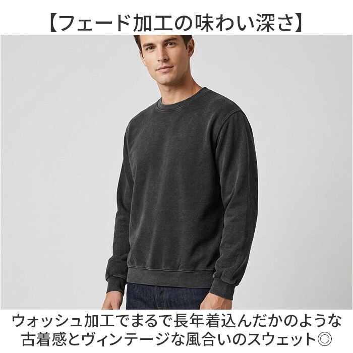 スウェットトレーナー 通販 メンズスウェット レディーストレーナー ユナイテッドアスレ フェードウォッシュ ヴィンテージ風 裏パイル コットン100 クルーネック長袖 おしゃれ ユニセックス 無地スウェット カジュアルウェア 秋冬トップス アメカジ古着風 部屋着
