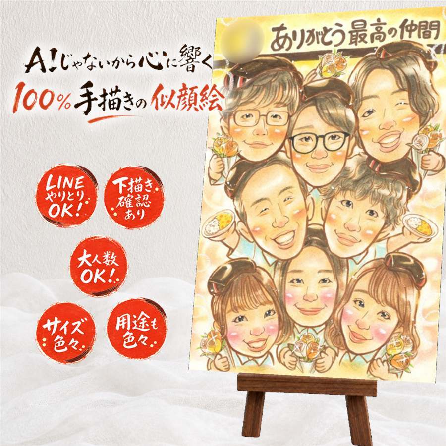 卒業祝い 似顔絵 プレゼント 手描き 贈り物 名入れ ギフト 卒業 誕生日 大学 お祝い 卒園 記念 入学 高校 大人数 女の子 先生 男の子 子供 下書き確認 名入れ 修正無料 似てる 宝物 そっくり 親孝行 入学祝い 学校 思い出 結婚祝い イラスト お祝い返し 二次会 闘病中の方への励まし 百寿祝い 喜ばれる 応援 ハロウィン オリジナル 家族 オーダーメイド