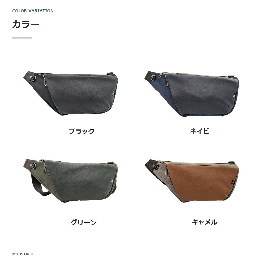 MOUSTASCHE ムスタッシュ ボディバッグ 斜め掛け メンズ 普段使い 使いやすい