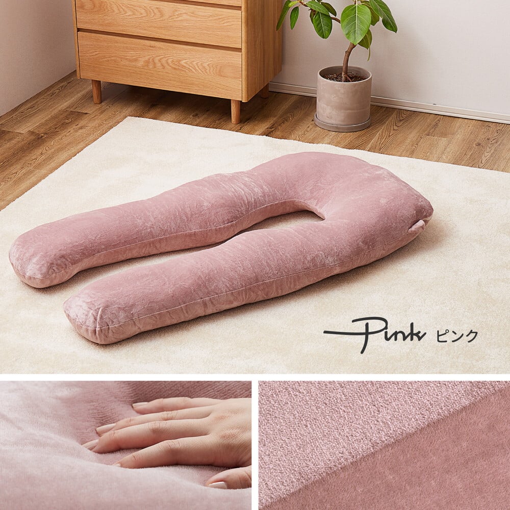 抱き枕 メレンゲタッチ U型 約140×70cm U字 洗えるカバー 背当て 授乳クッション ポリエステル フランネル まくら ピロー 枕寝具 寝具用品 寝室用 寝室用品 インテリア 肌触り アイボリー ベージュ グレー ピンク