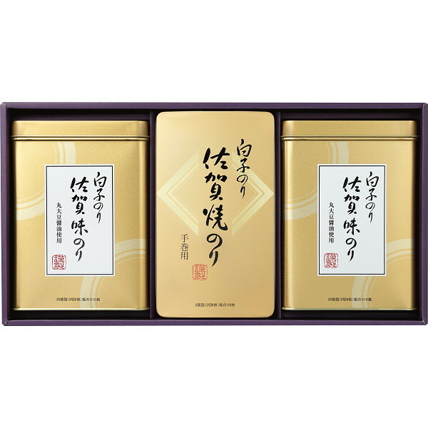 白子のり 佐賀のり詰合せ [26-2897-085] NS-40Z 味のり 焼のり 佐賀県産 海苔 詰め合わせ グルメ 食品 常温 保存食 非常食 惣菜セット 内祝い お返し お祝い ギフト 贈り物 プレゼント