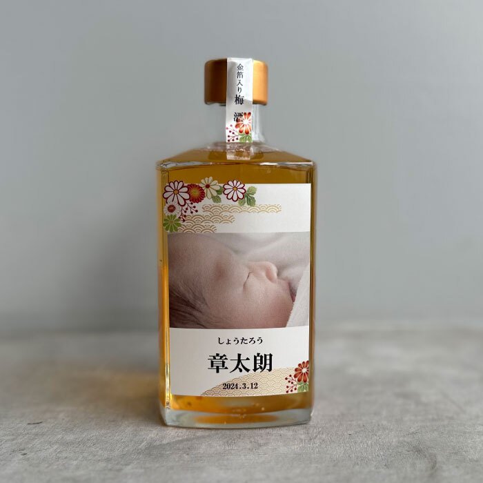 al209 写真名入れ 金箔入り梅酒 角瓶 リキュール 500ml (出産内祝 内祝 お祝い 記念日 プレゼント)送料無料
