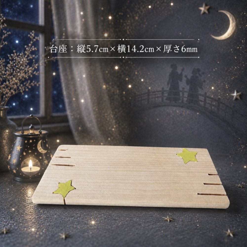 織姫と彦星の組み木｜七夕飾り｜木製季節のインテリア｜短冊付き｜七夕の置き物・ハンドメイド