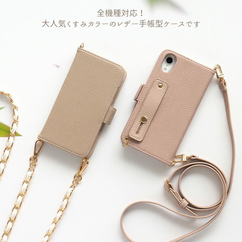 スマホケース 手帳型【AQUOS R2 Compact専用 くすみレザーorキルティング手帳ケース×ベルト×ロングストラップ(M)】スマホショルダー ショルダータイプ スマホバンド 持ち手 ギフト(メール便送料無料)受注生産