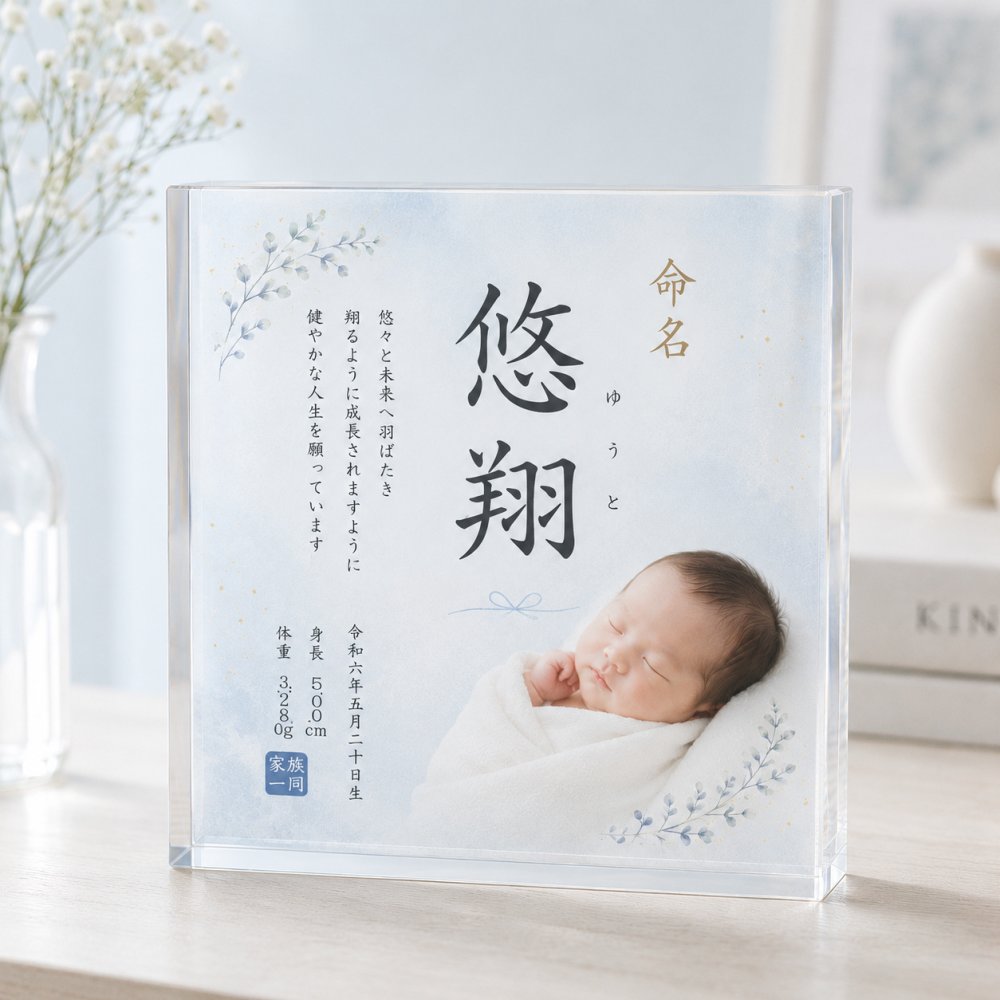 命名書 ガラスブロック 新生児 赤ちゃん 名入れギフト ベビー 名前入り 出産記念 出産内祝い 友人 孫 初孫 出産祝い 記念日 ベビーギフト オリジナル 写真グッズ 写真 ディスプレイ 名入れ 写真立て おしゃれ プレゼント 誕生日 ギフト 記念品 贈り物 誕生記念 内祝い 置き物 サプライズ 両親 同僚 記念 感謝 命名 高級 子供部屋 オーダーメイド フォトフレーム フォトキューブ【c01】
