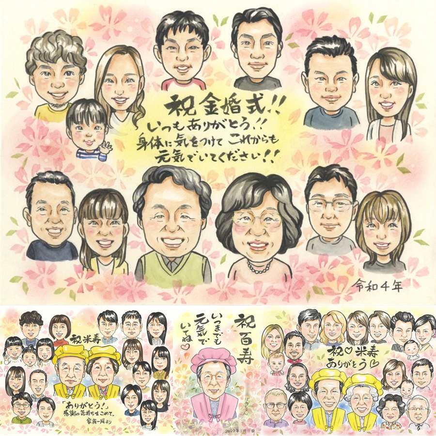 結婚記念日のプレゼントに、似顔絵で感謝を形にしませんか。 金婚式 ギフト 似顔絵 手描き 名入れ プレゼント 贈り物 結婚記念日 誕生日 お祝い 長寿 大人数 ご両親 祖父 ご夫婦 家族 下書き確認 修正無料 名入れ かわいい 一生もの 似てる 親孝行 宝物 感謝 長寿 一生もの 結婚50周年 長寿祝い 初任給 色紙 カラフル 百寿祝い バレンタインデー オーダーメイド 記念日 古希祝い 還暦祝い