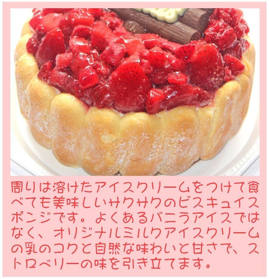 クリスマスいちごアイスケーキ【4～7号】 ［クリスマスケーキ クリスマスデコレーション クリスマスいちごケーキ］