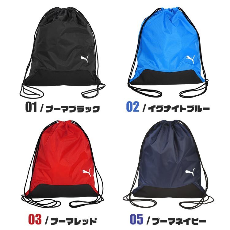 ナップサック ジムサック PUMA プーマ メンズ 男の子 スポーツ 巾着 袋 大人 子供 キッズ ジュニア 小学生 中学生 高校生 女子 軽量 体操服入れ サブバッグ シンプル かっこいい スポーツ ブランド 黒 ブラック 青 ブルー 赤 レッド ネイビー ナイロン 軽い 部活 通学 習い事
