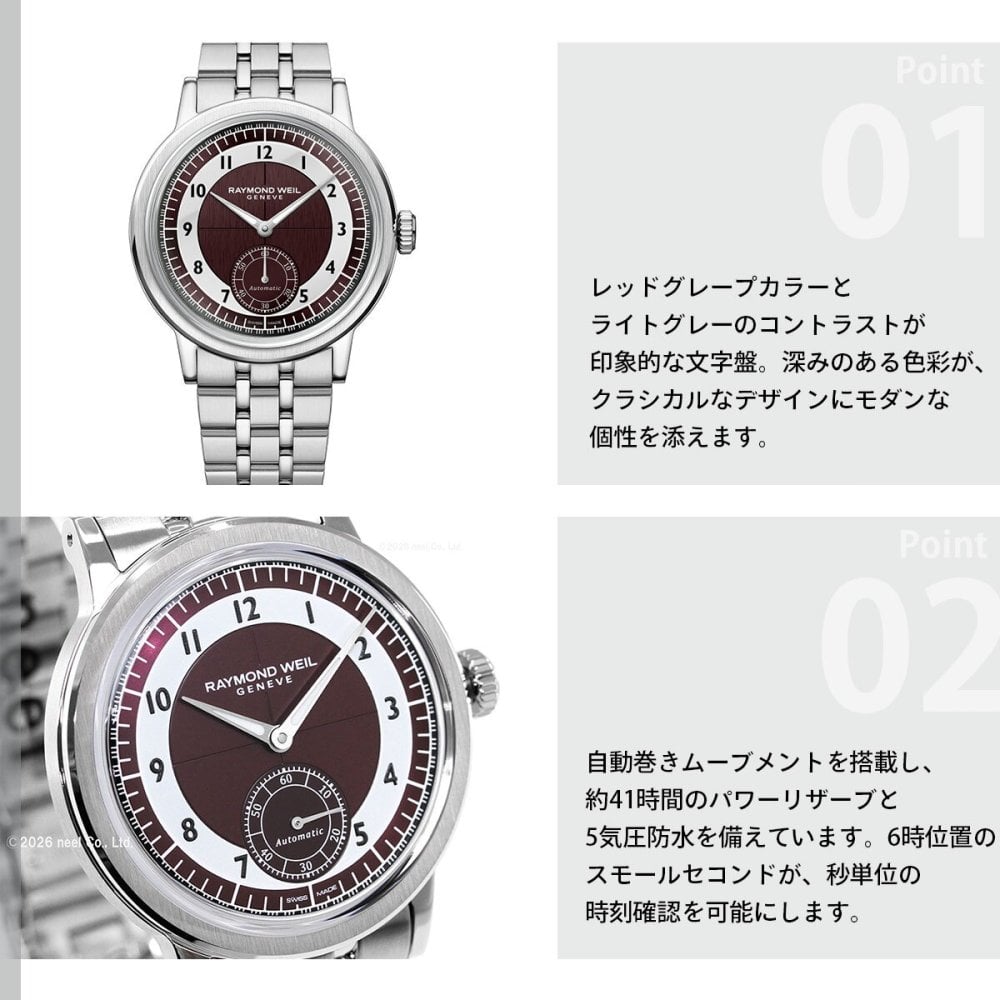 レイモンド ウェイル RAYMOND WEIL ミレジム MILLESIME 腕時計 メンズ 自動巻き スモールセコンド 2930-ST-05450 レイモンドウィル