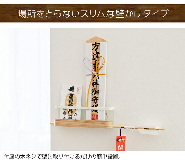 神札ホルダー TEER（ティール） お札立て 神棚 破魔矢スタンド 木目柄 スチール 収納 完成品 ナチュラル ブラウン sh-1500m 【北海道・沖縄・離島以外 】