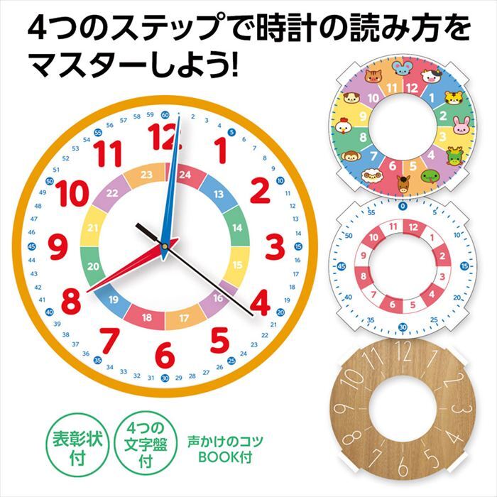 アーテック MiraToy 4ステップラーニングクロック 21800  内祝 内祝い お祝 御祝 記念品 出産内祝い プレゼント 快気祝い 粗供養 引出物
