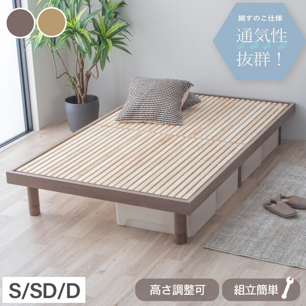 涼風すのこ 【susu/スースー】細桐すのこ ダブル すのこ 通気性抜群 最大耐荷重200kg 高さ調節4段階 頑丈設計 並べて使える 組み立て簡単 カビに強い 快眠 おしゃれ シンプルデザイン 5-004