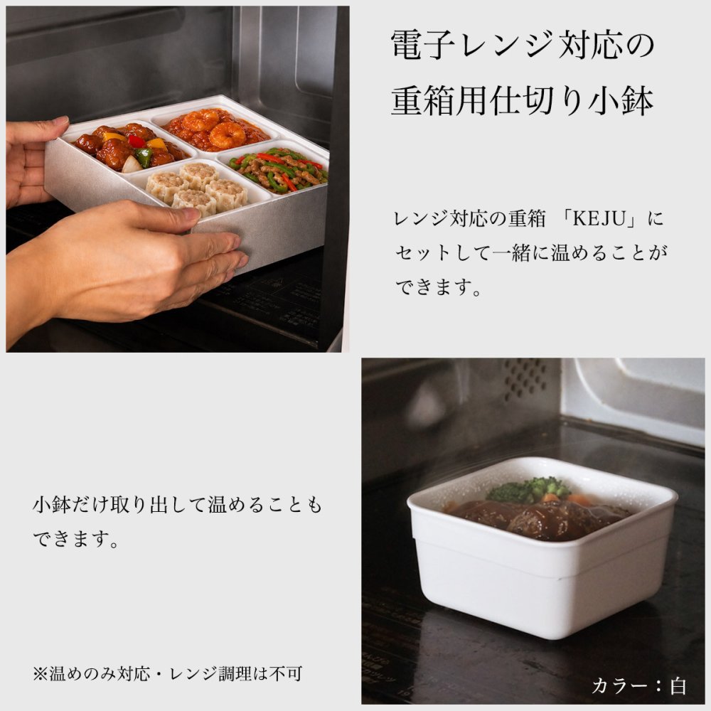 18cm 重箱用 仕切り小鉢 レンジ対応 選べるカラー 白・黒・赤 4個セット ( おせち 運動会 KEJU お正月 18cm 6寸 山中漆器 遠足 運動会 正月 おせち プレゼント お祝い お返し お礼 令和 自宅 家庭 イベント 日本製 おすすめ おしゃれ かわいい 可愛い 人気 ) 