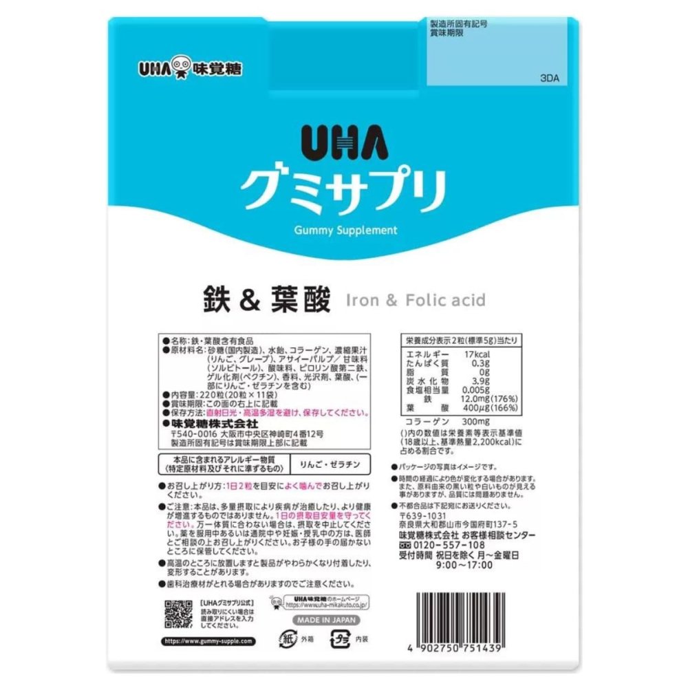 UHA味覚糖 グミサプリ 鉄＆葉酸 220粒 アサイーミックス味 サプリメント 鉄分 葉酸 まとめ買い 個包装【大容量110日分】賞味期限2027..12.末