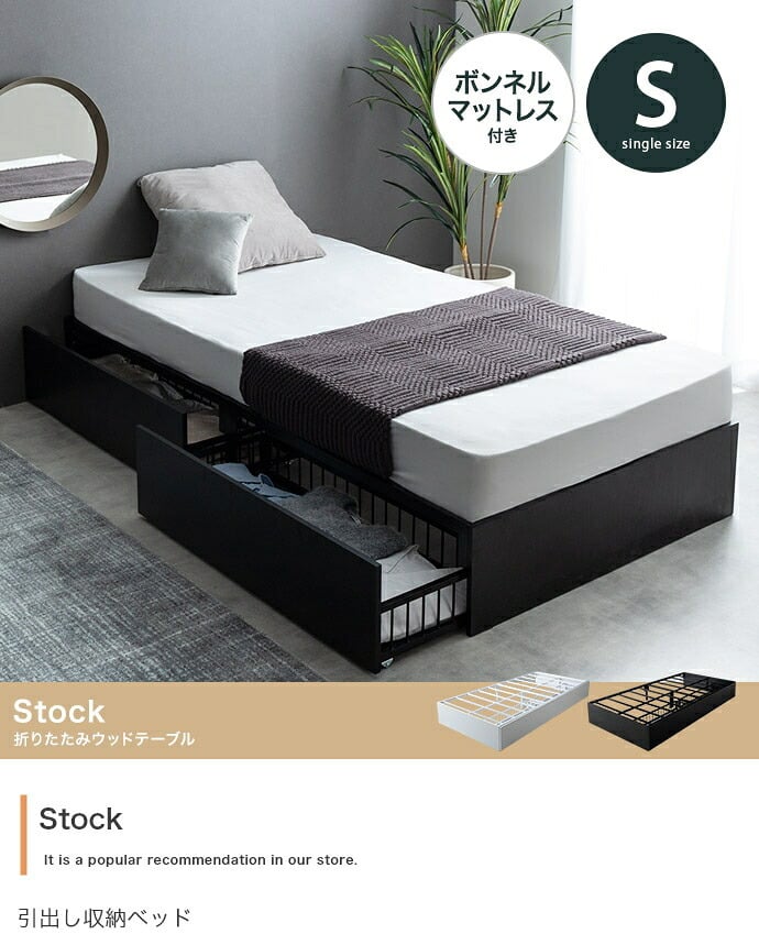 ベッド 寝具 シングル サイズ パイプ フレーム マットレス付 ベット すのこ型 メッシュ 引き出し 収納 下収納 フレームのみ 選べるマットレス ボンネルマットレス