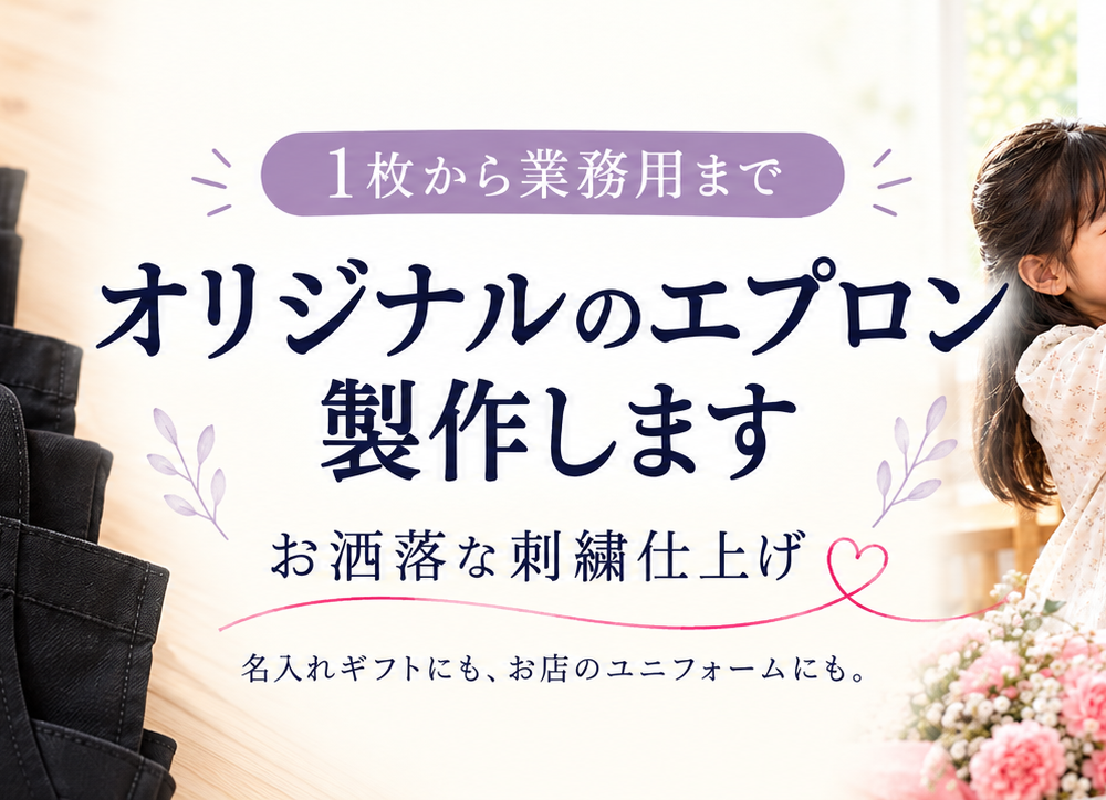 卒業 退職 名入れ ギフト CXX オリジナル刺繍エプロン 男女兼用 フリーサイズ / プレゼント ギフト 退職 記念 誕生日 長寿 祝い 刺繍 制服 ユニフォーム