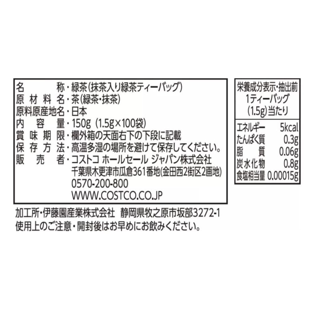 カークランドシグネチャー 伊藤園 緑茶 ( 抹茶入り緑茶 ティーバッグ ) 日本産茶葉100% ナイロンフィルター ×100袋 お湯なら30秒 水出しなら3分 日本製 #979855 自宅 オフィス 寒い日はホットで。食事やおやつのお供に。[賞味期限2027.1.15]